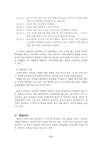 집단상담의 발단단계-17