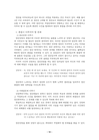 집단상담의 발단단계-18