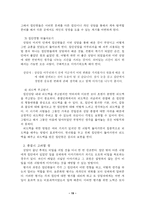 집단상담의 발단단계-19
