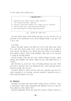 집단상담의 발단단계-20