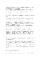 체육심리학 레포트-14