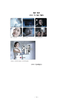 [광고심리학] 광고와 Life Style- LG건설 자이(Xi)-13