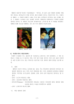 [문화심리] 세대간 문화차이 및 심리적접근-6