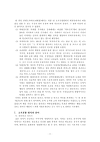 [문화심리] 세대간 문화차이 및 심리적접근-8