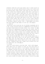 [문화심리] 세대간 문화차이 및 심리적접근-9