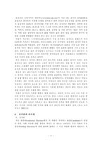 [문화심리] 세대간 문화차이 및 심리적접근-11