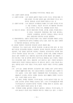 [문화심리] 세대간 문화차이 및 심리적접근-13