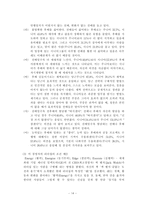 [문화심리] 세대간 문화차이 및 심리적접근-14