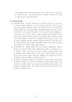 [문화심리] 세대간 문화차이 및 심리적접근-16