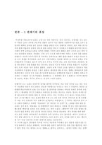 [사랑의심리학] 권태기에 대하여-2