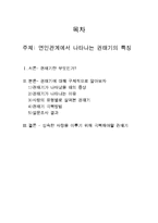 [사랑의심리학] 권태기에 대하여-17