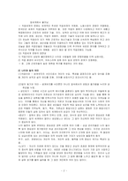 [성인노년심리학] 일, 은퇴, 여가-2