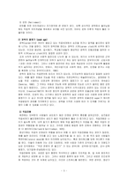 [성인노년심리학] 일, 은퇴, 여가-5