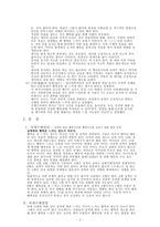 [심리학] 긍정심리학- MBTI와 환경에 따른 행복지수-3