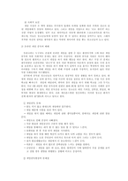 [심리학] 온라인게임중독의 예방과 치료-4