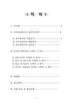 [심리학] 인터넷과 공격성-2