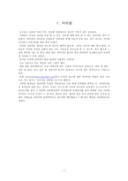 [심리학] 인터넷과 공격성-3
