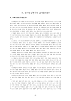 [심리학] 인터넷과 공격성-4
