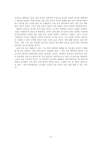 [심리학] 인터넷과 공격성-7