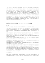[심리학] 인터넷과 공격성-11