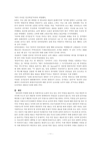 [심리학] 인터넷과 공격성-12