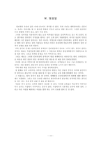 [심리학] 인터넷과 공격성-15