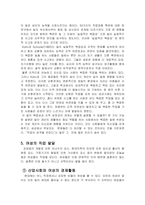 [여성심리학] 여성의 직업-8