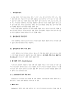 [인간관계심리학] 집단에서의 인간관계-3