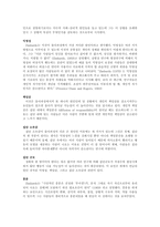 [인간관계심리학] 집단에서의 인간관계-4