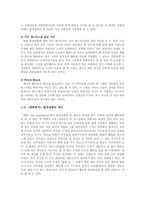 [인간관계심리학] 집단에서의 인간관계-6