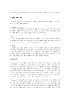 [인간관계심리학] 집단에서의 인간관계-8
