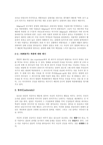 [인간관계심리학] 집단에서의 인간관계-9