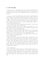 [인간관계심리학] 집단에서의 인간관계-10