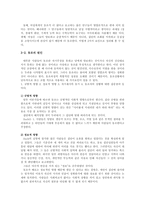 [인간관계심리학] 집단에서의 인간관계-11