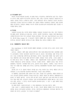 [인간관계심리학] 집단에서의 인간관계-12