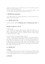 [인간관계심리학] 집단에서의 인간관계-13