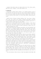 [인간관계심리학] 집단에서의 인간관계-14