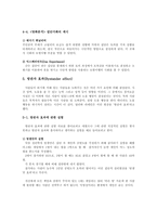 [인간관계심리학] 집단에서의 인간관계-17