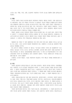 [인간관계심리학] 집단에서의 인간관계-20
