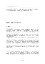 [특수아동심리] 정서장애와 자폐-7