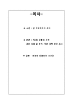 [교육공학심리적기초] 나의작은개혁- 개혁을 통한 자아실현의 모델 추구-11