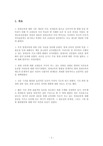 [교육심리] 영재교육-3