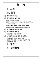 [교육심리] 조기교육의 실태와 문제점-2