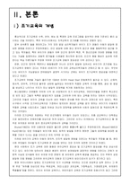 [교육심리] 조기교육의 실태와 문제점-4