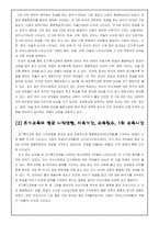 [교육심리] 조기교육의 실태와 문제점-7
