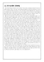 [교육심리] 조기교육의 실태와 문제점-16