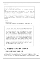 [교육심리] 조기교육의 실태와 문제점-18