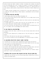 [교육심리] 조기교육의 실태와 문제점-19