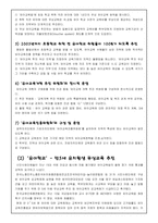 [교육심리] 조기교육의 실태와 문제점-20