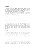 [교육심리] 피아제의 생애와 교육관-13